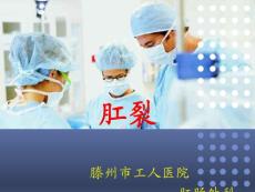肛裂ppt课件