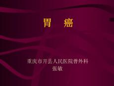 胃癌xsppt课件