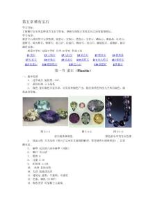 世界稀有寶石