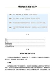 感冒后食欲不振怎么办（职场健康范文）