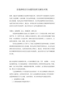 旅游管理论文 金莲酒吧存在问题的剖析及解决对策