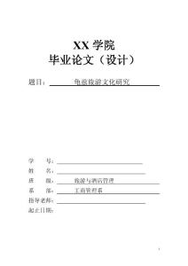 旅游论文 龟兹旅游文化研究