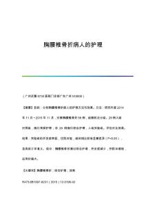 胸腰椎骨折病人的护理