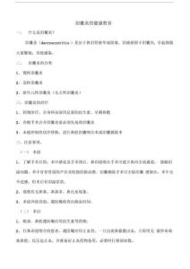 泪囊炎健康教育