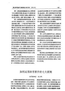 如何運用體育教學的七大原則