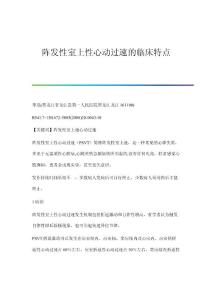 阵发性室上性心动过速的临床特点