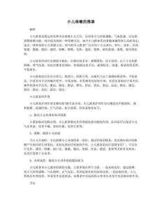 小儿咳嗽的推拿