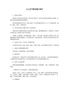 小儿支气管炎偏方食疗