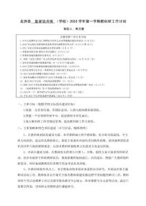 龍游縣詹家幼共體學(xué)校2020學(xué)年第一學(xué)期教科研工作計(jì)劃