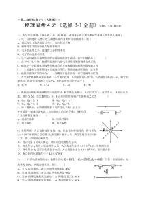 ＝高二物理选修3-1人教版＝