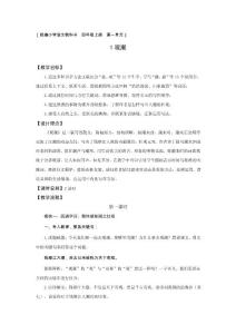 ［统编小学语文教科书四年级上册第一单元］1观潮