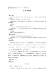 ［統(tǒng)編小學(xué)語文教科書四年級(jí)上冊(cè)第八單元］26西門豹治鄴