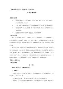 ［統(tǒng)編小學(xué)語文教科書四年級(jí)上冊(cè)第四單元］14普羅米修斯