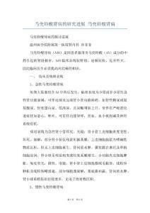 马兜铃酸肾病的研究进展 马兜铃酸肾病