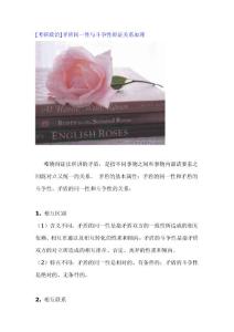 [考研政治]矛盾同一性与斗争性辩证关系原理