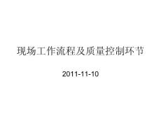 麻疹08 現場調查工作質量控制