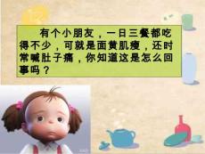 预防蛔虫病ppt课件