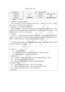 研究性學習設計方案    付  飛
