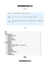 肩部疼痛的检查方法（实用应用文）
