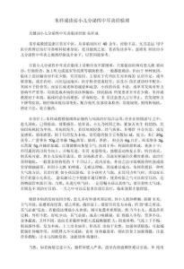 朱祥成诊治小儿分泌性中耳炎经验琐