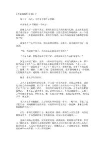 O型腿的路作文900字