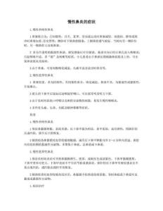 慢性鼻炎的症状