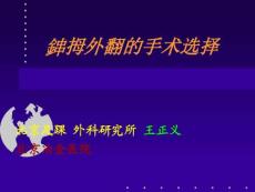 拇外翻讲座