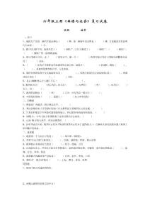 六年級品德與社會上冊復習題