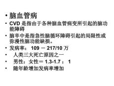 脑血管病PPT