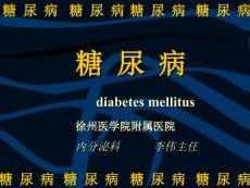 糖尿病糖尿病糖尿病糖尿病糖尿病糖尿病PPT