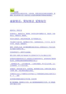 最新情話：簡短情話_愛情短信