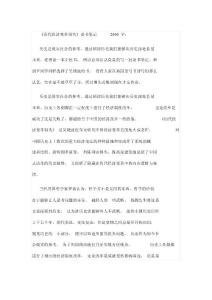 历代经济变革得失读后感