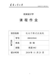 机械设计学大作业