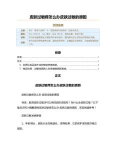 皮肤过敏痒怎么办皮肤过敏的原因（职场健康范文）