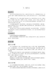 富士山和濟(jì)州島