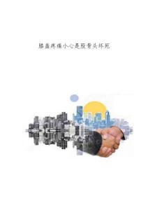 膝盖疼痛小心是股骨头坏死