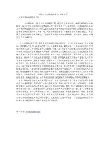 网络投资创业需谨慎【汇通易贷】