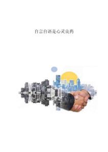 自言自语是心灵良药