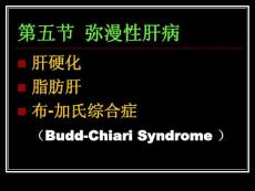 肝硬化、脂肪肝、肝脓肿、肝囊肿、肝破裂