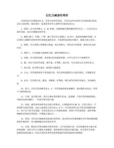 记忆力减退吃啥好