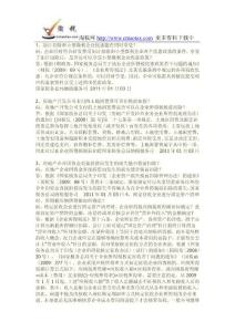 2011年度总局税收答疑汇编——企业所得税篇