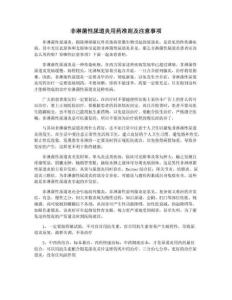 非淋菌性尿道炎用药准则及注意事项