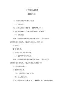 肾癌临床路径