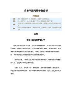 食欲不振问题专业分析（职业/专业/职能范文）