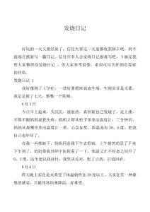 发烧日记 _1