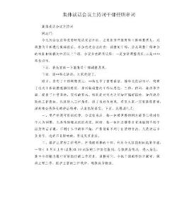 集體談話會議主持詞干部任職串詞