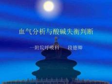 血?dú)夥治雠c酸堿失衡判斷