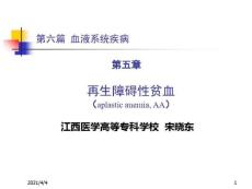 再生障碍性贫血