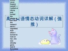 （）高中英語情態動詞詳解(強推)資料講解