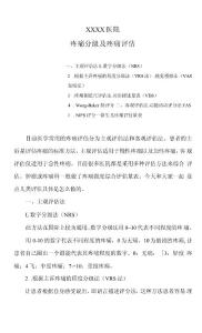 医院疼痛分级及疼痛评估